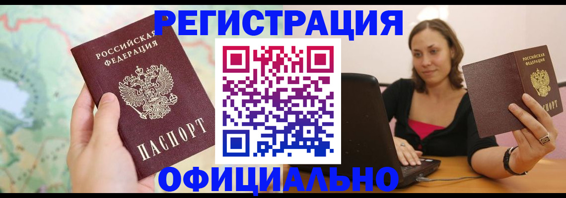 прописка паспорт в Северодвинске