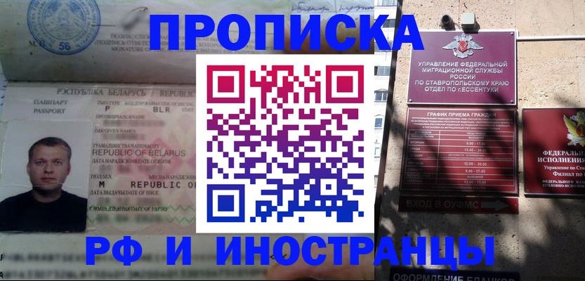 прописка регистрация в Северодвинске