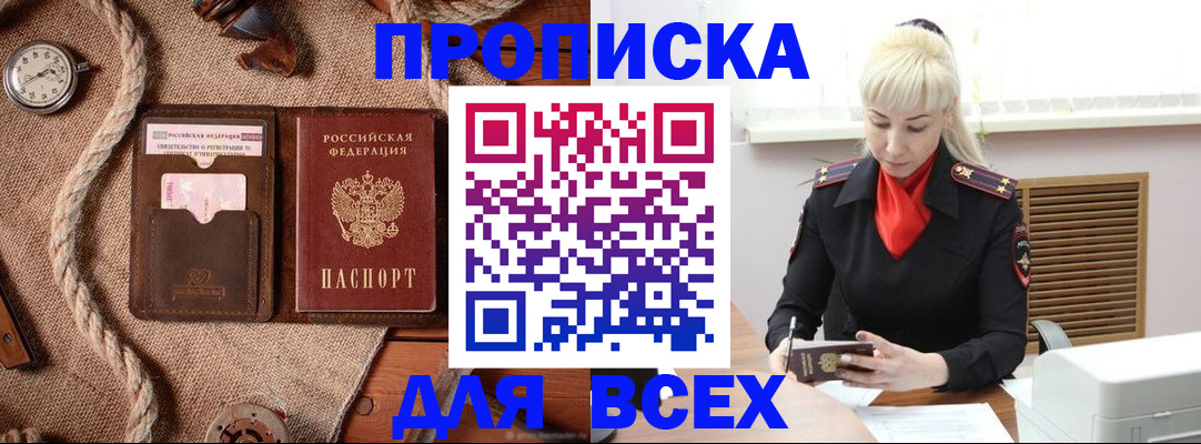 прописка гарантия в Северодвинске